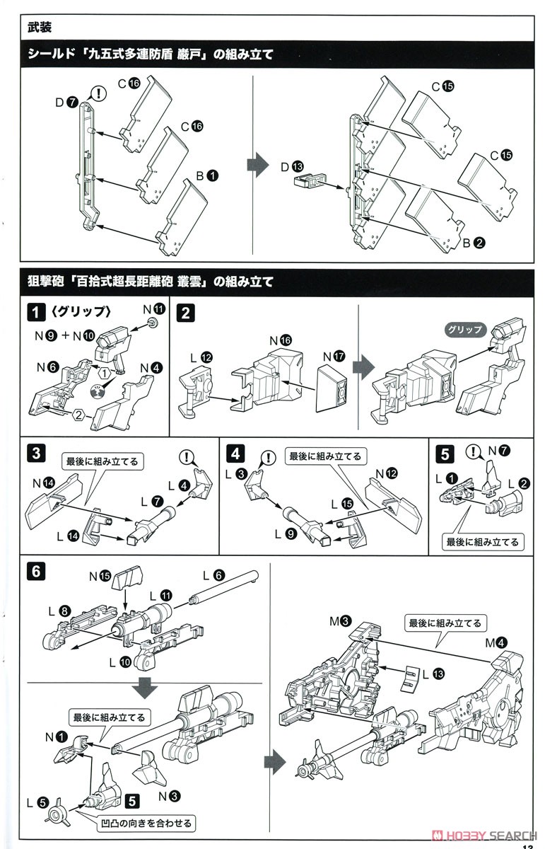 Type 48 Model 2 Kagutsuchi-Otsu (Sniper):RE2 (Plastic model) Assembly guide8