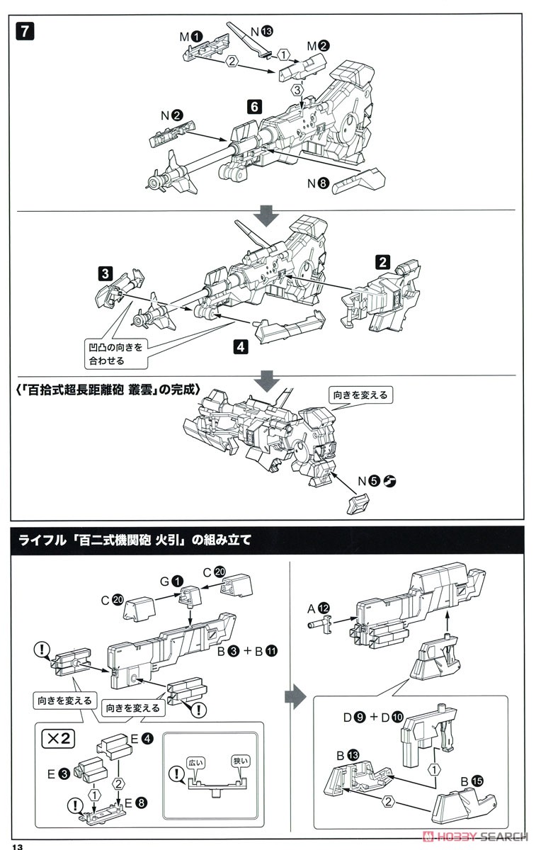 Type 48 Model 2 Kagutsuchi-Otsu (Sniper):RE2 (Plastic model) Assembly guide9