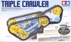 トリプルクローラー工作セット (工作キット)