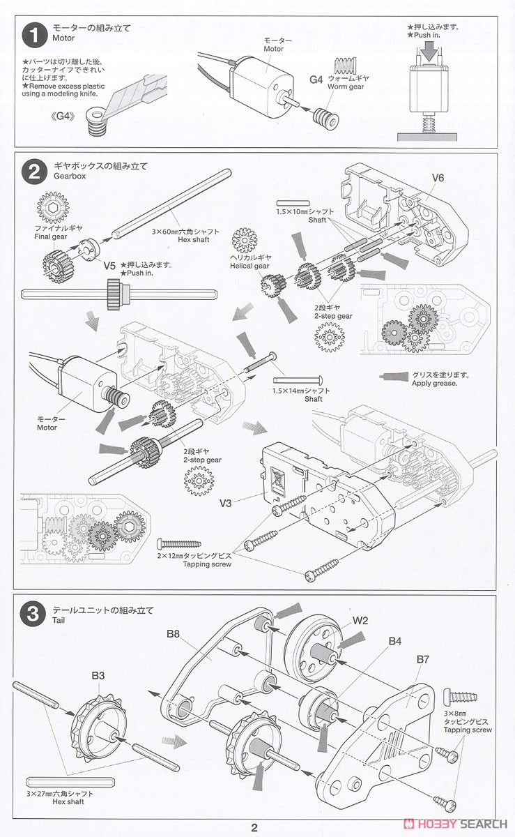 トリプルクローラー工作セット (工作キット) 設計図1