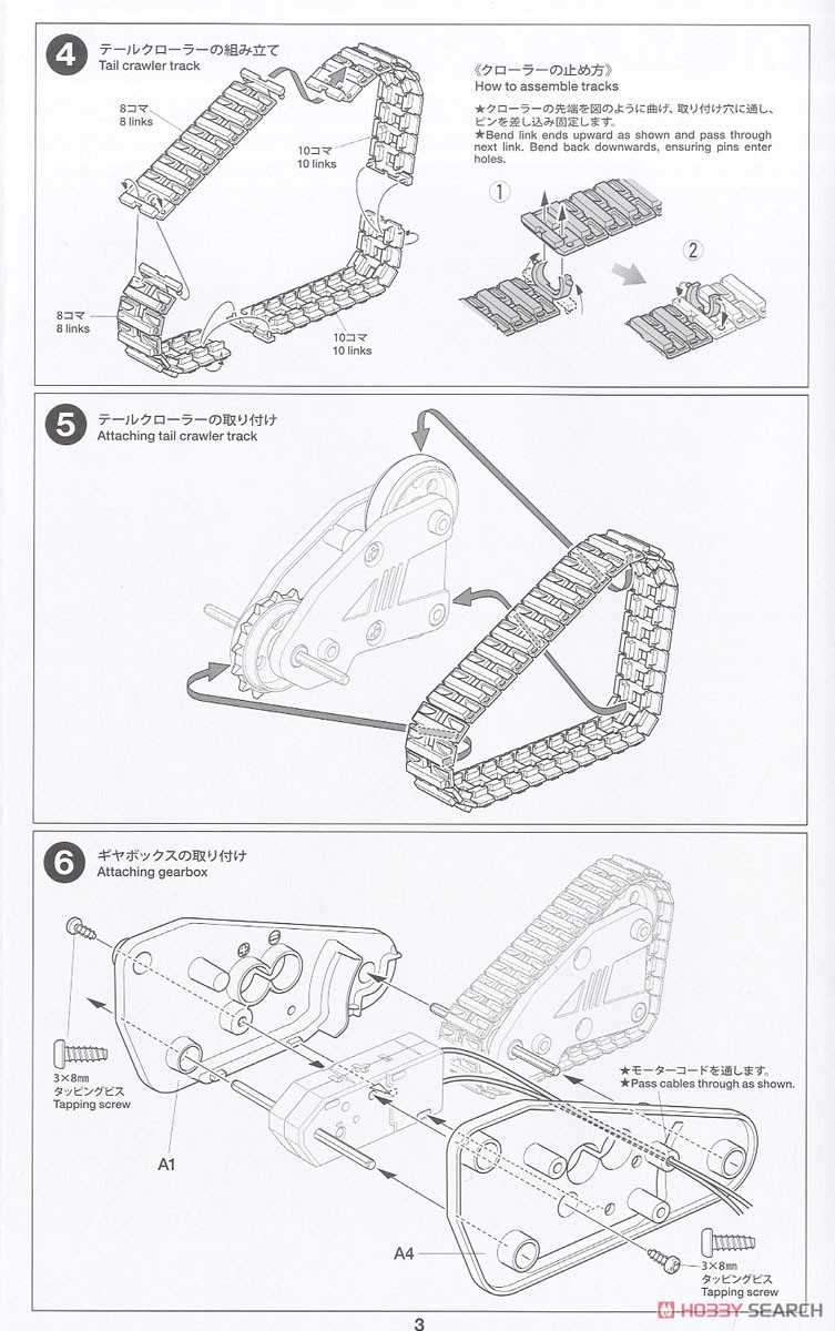 トリプルクローラー工作セット (工作キット) 設計図2