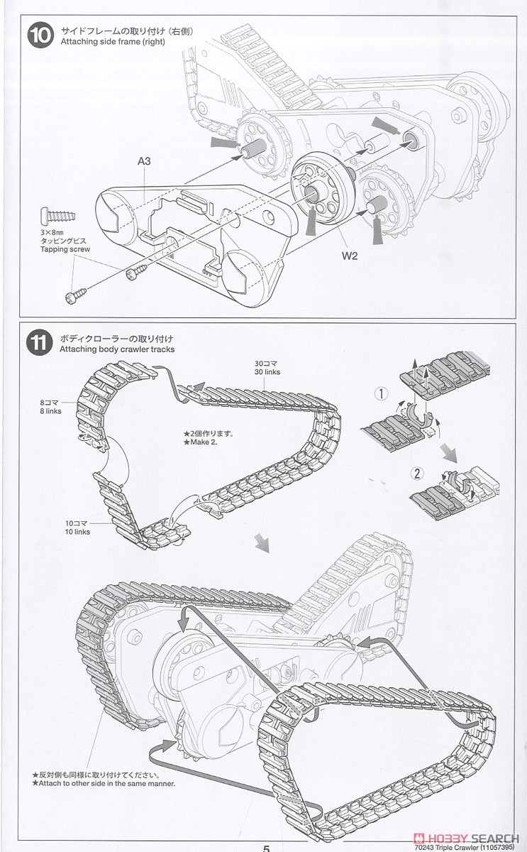 トリプルクローラー工作セット (工作キット) 設計図4
