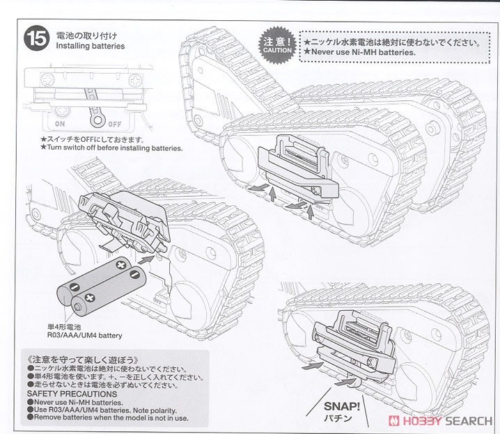 トリプルクローラー工作セット (工作キット) 設計図6