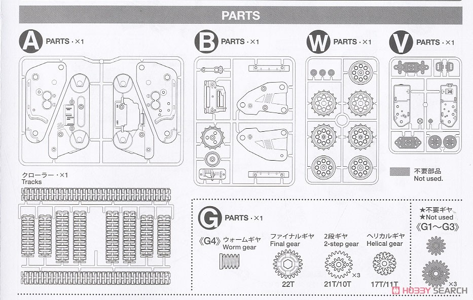 トリプルクローラー工作セット (工作キット) 設計図7