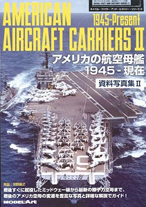 艦船模型スペシャル別冊 ネイバル・ファクト・アンド・ヒストリー・シリーズ アメリカの航空母艦 資料写真集II 1945～現在 (書籍)