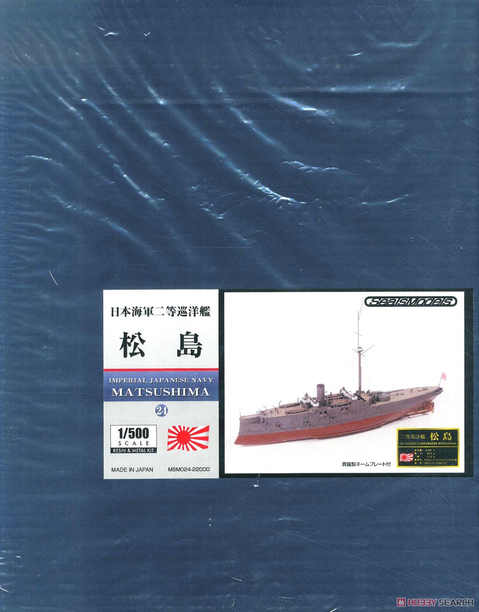 レジン&メタルキット 日本海軍 二等巡洋艦 松島 (プラモデル) パッケージ1