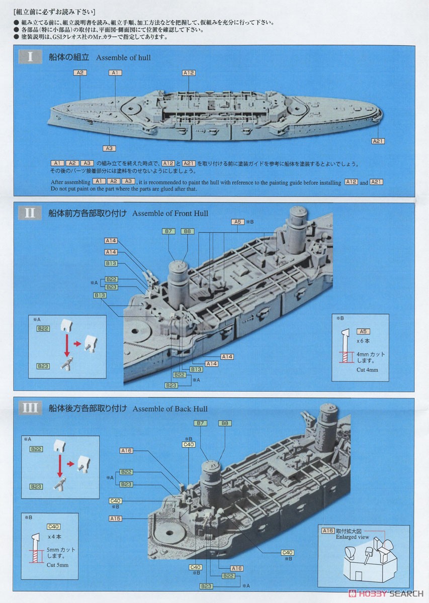 日本海軍 一等巡洋艦 春日 (プラモデル) 設計図1