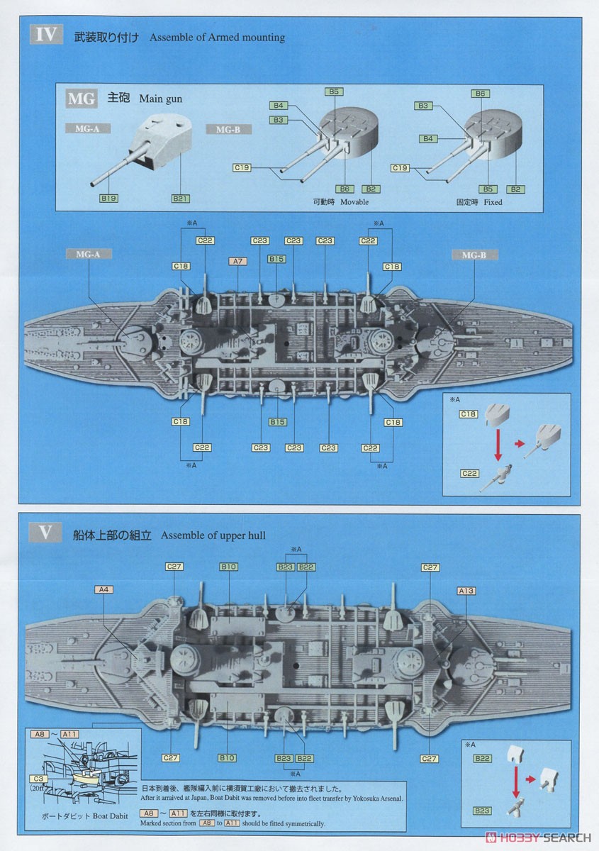 日本海軍 一等巡洋艦 春日 (プラモデル) 設計図2