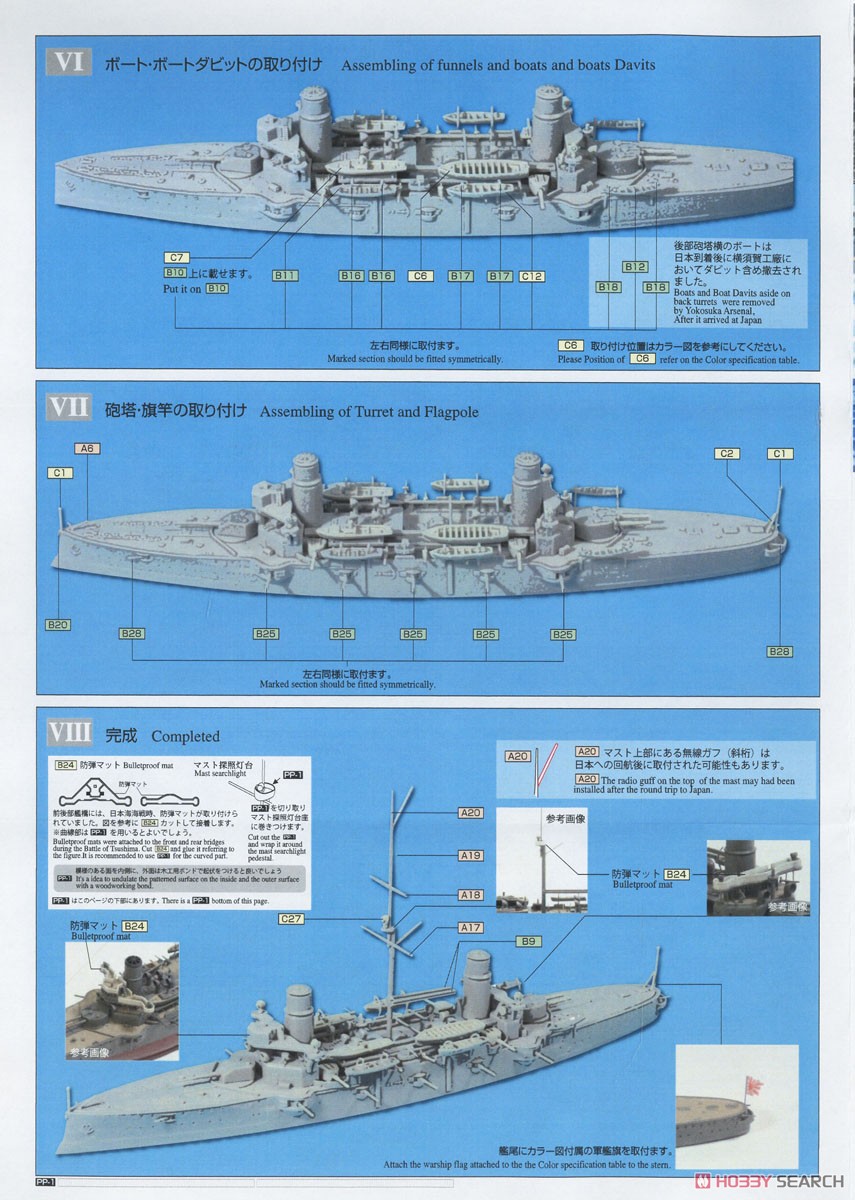 日本海軍 一等巡洋艦 春日 (プラモデル) 設計図3