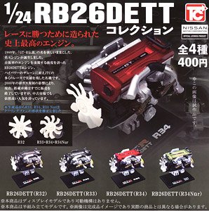 1/24 日産 RB26DETTコレクション (玩具)