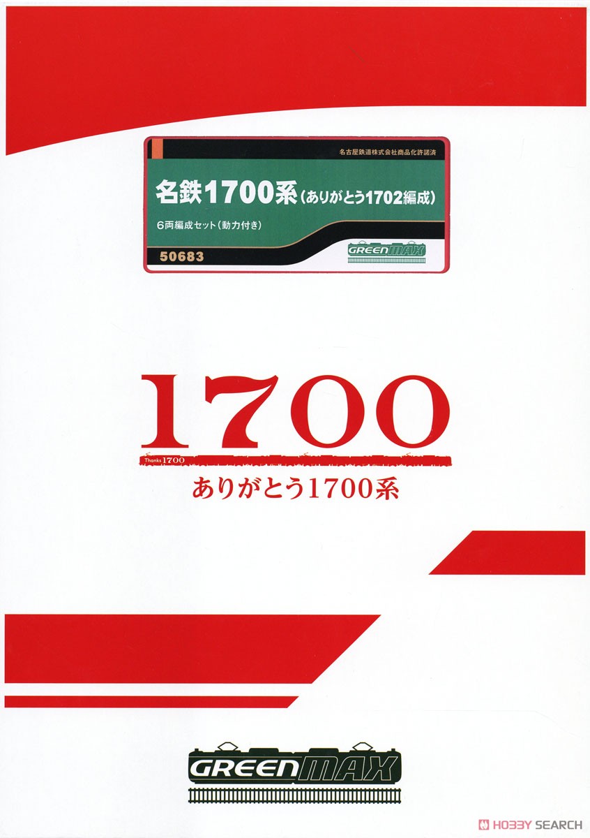 名鉄 1700系 (ありがとう1702編成) 6両編成セット (動力付き) (6両セット) (塗装済み完成品) (鉄道模型) パッケージ1