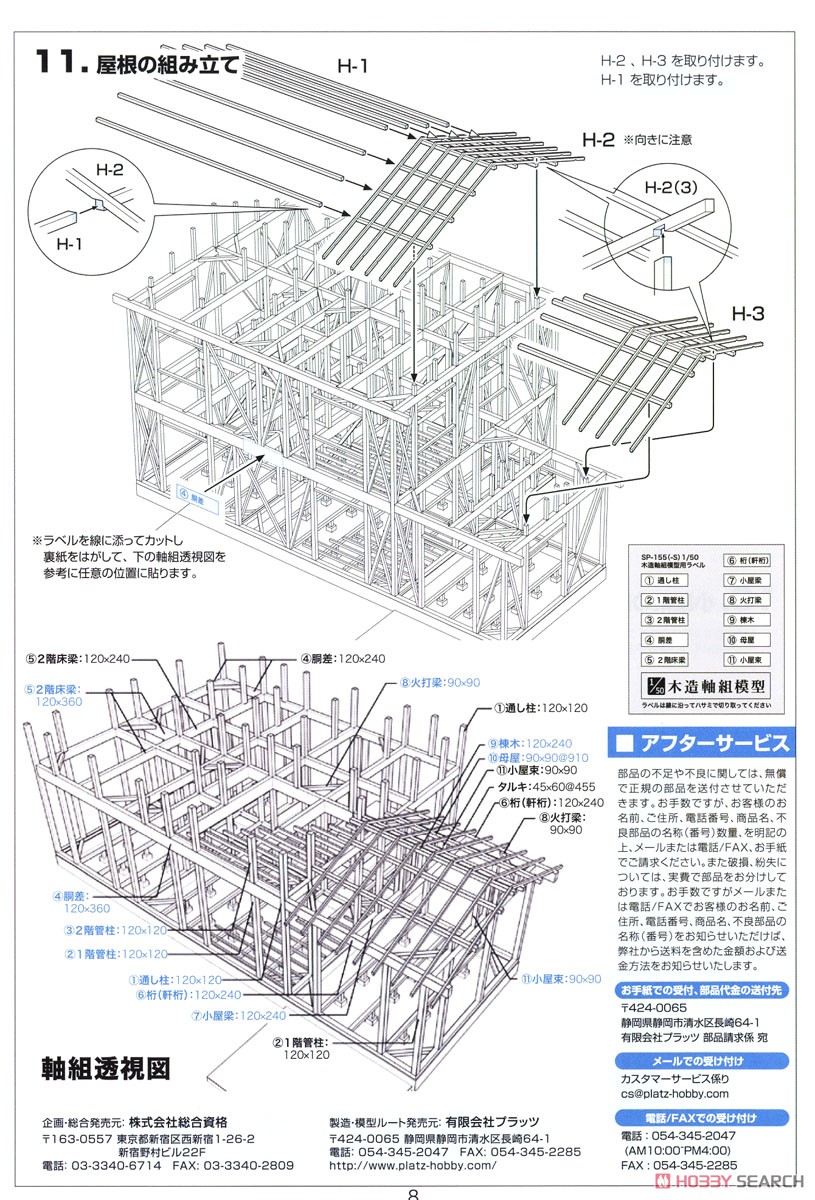 Wooden Framework Model New Version (Plastic model) Assembly guide6