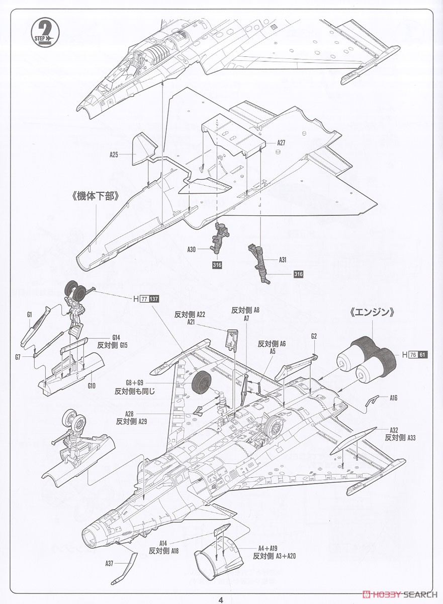 フランス海軍 ラファールM (プラモデル) 設計図2