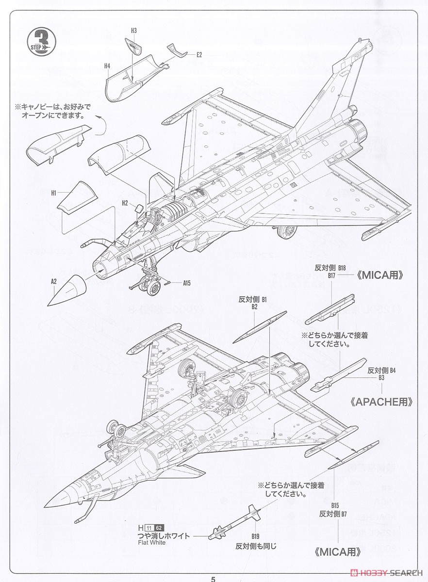 フランス海軍 ラファールM (プラモデル) 設計図3