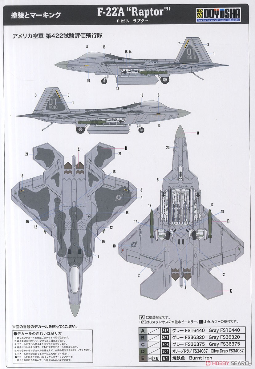 アメリカ空軍 F-22A `ラプター` (プラモデル) 塗装1