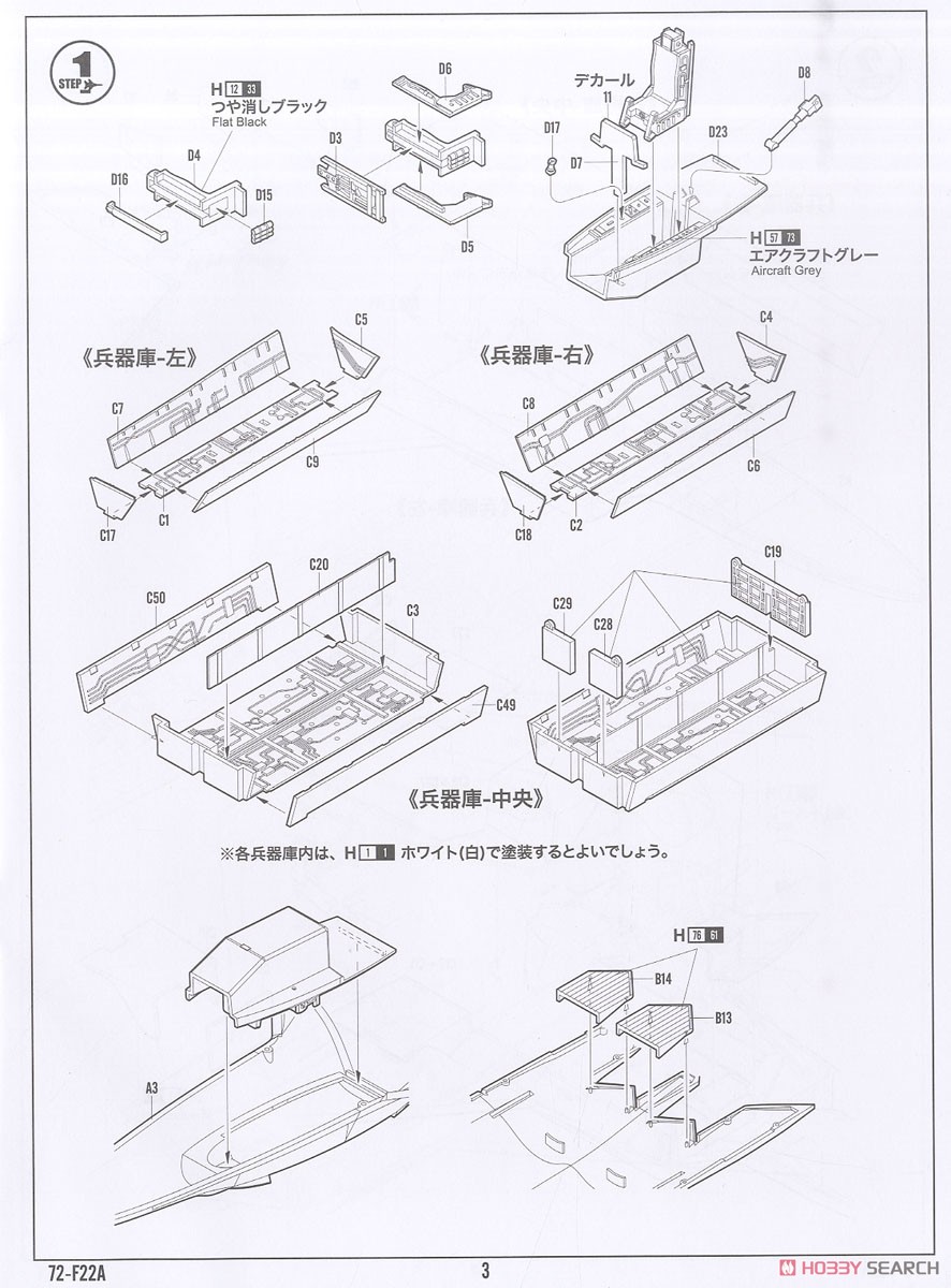 アメリカ空軍 F-22A `ラプター` (プラモデル) 設計図1