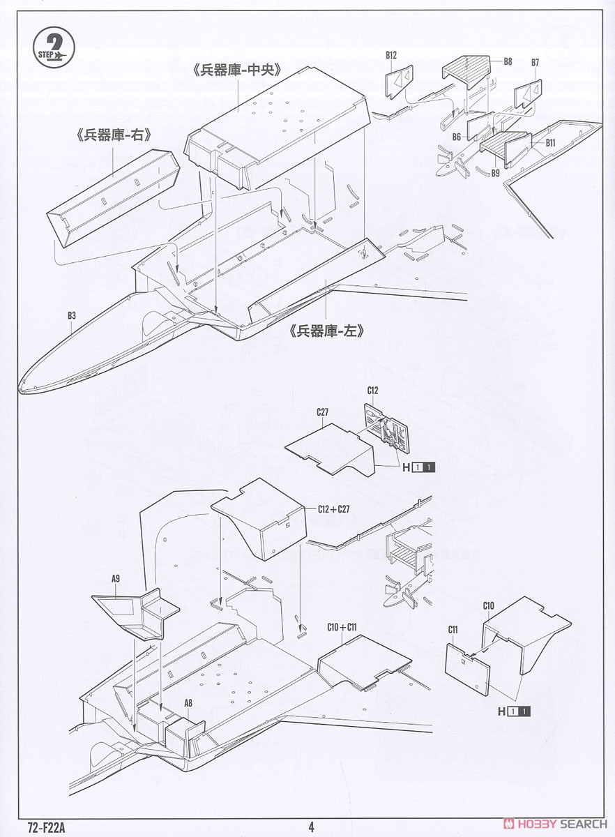 アメリカ空軍 F-22A `ラプター` (プラモデル) 設計図2