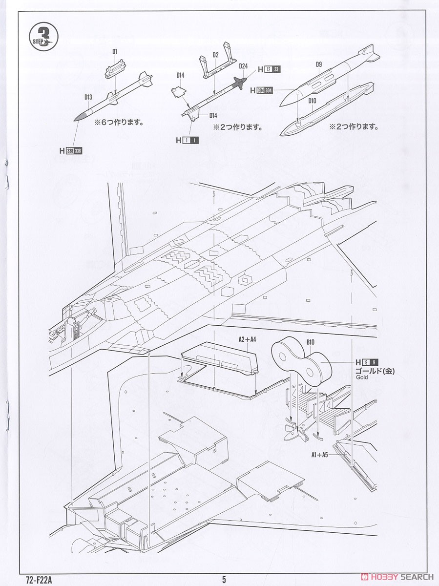 アメリカ空軍 F-22A `ラプター` (プラモデル) 設計図3