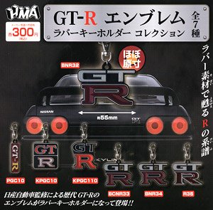 GT-R エンブレムラバーキーホルダーコレクション (玩具)
