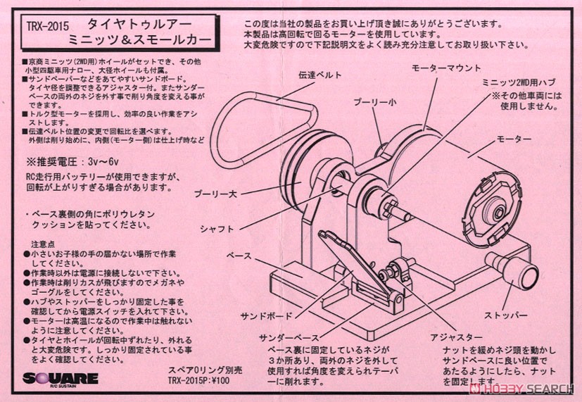 ミニッツ&小型四駆用タイヤトゥルアー (ミニ四駆) 設計図1