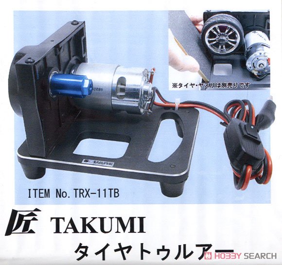 Takumi Tire Truer (Tamiya Blue Hub) (Mini 4WD) Package1