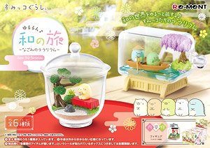 Sumikkogurashi Japan Trip Terrarium (Set of 6) (Anime Toy)