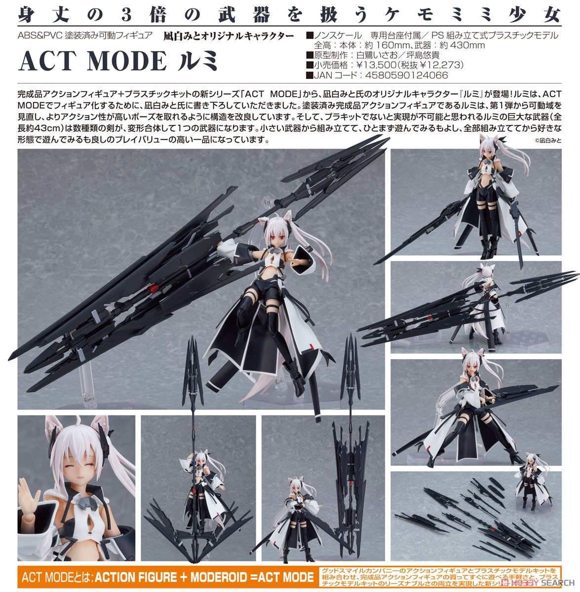 ACT MODE ルミ (フィギュア) 商品画像9