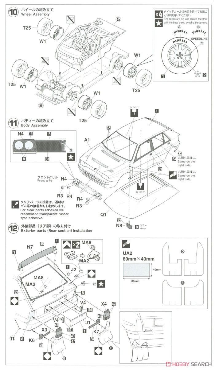 アストラ ランチア スーパーデルタ `1993 1000湖ラリー` (プラモデル) 設計図4