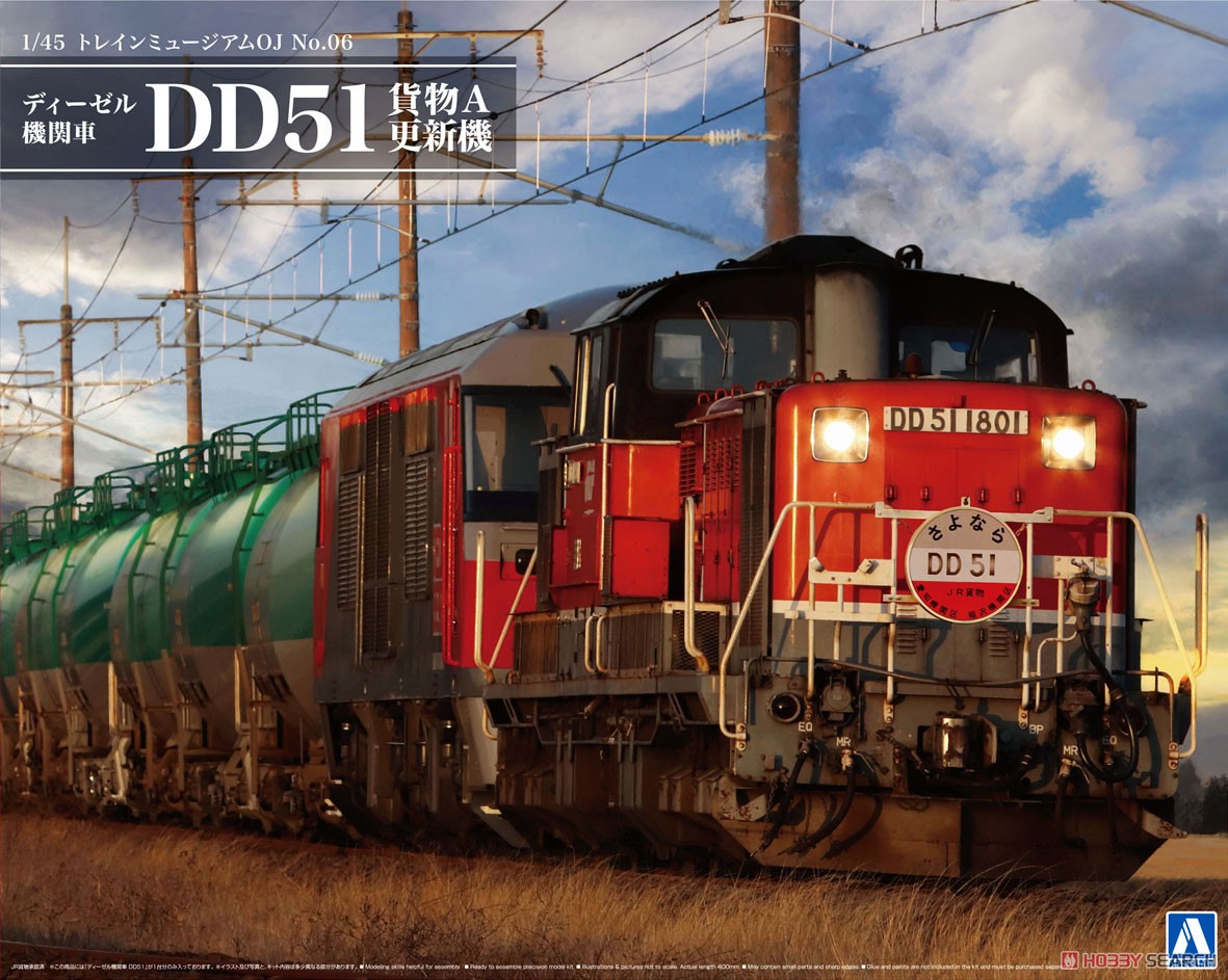 ディーゼル機関車 DD51 貨物A更新機 (プラモデル) パッケージ1
