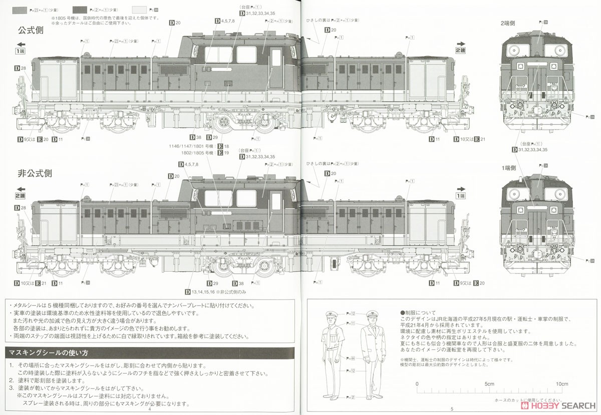 ディーゼル機関車 DD51 貨物A更新機 (プラモデル) 塗装3