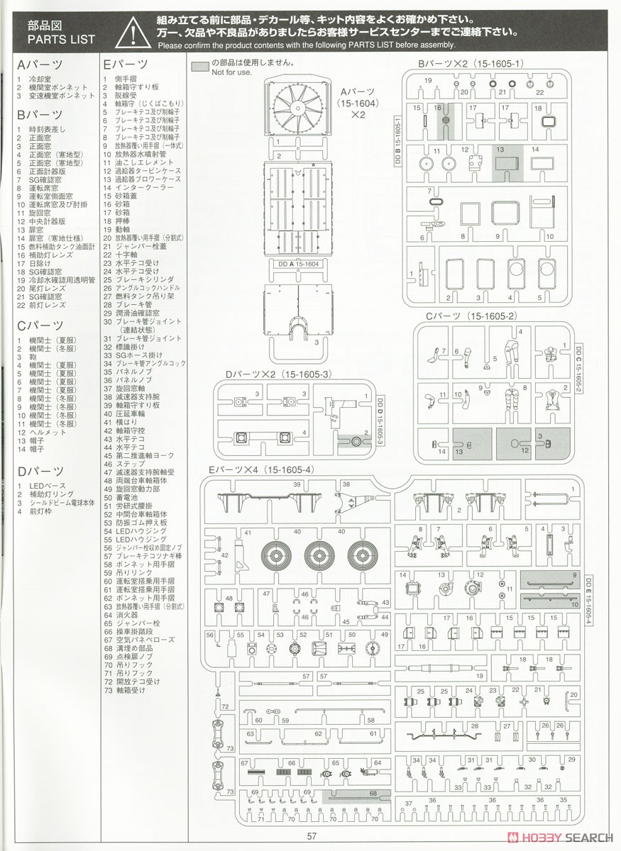 ディーゼル機関車 DD51 貨物A更新機 (プラモデル) 設計図1