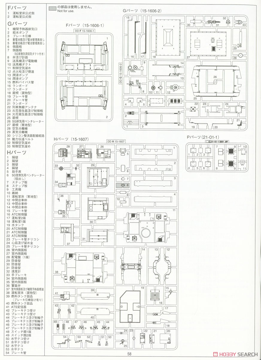 ディーゼル機関車 DD51 貨物A更新機 (プラモデル) 設計図2