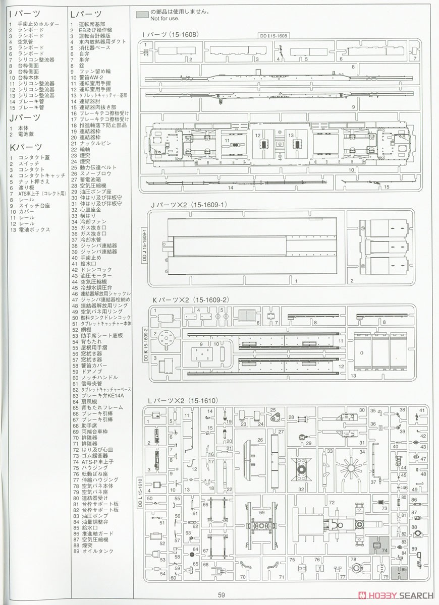 ディーゼル機関車 DD51 貨物A更新機 (プラモデル) 設計図3