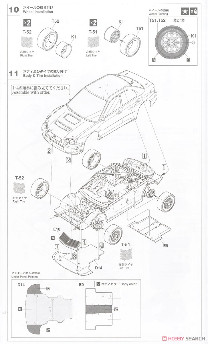 スバル インプレッサ WRC 2005 `2006 ラリー ニュージーランド` (プラモデル) 設計図5