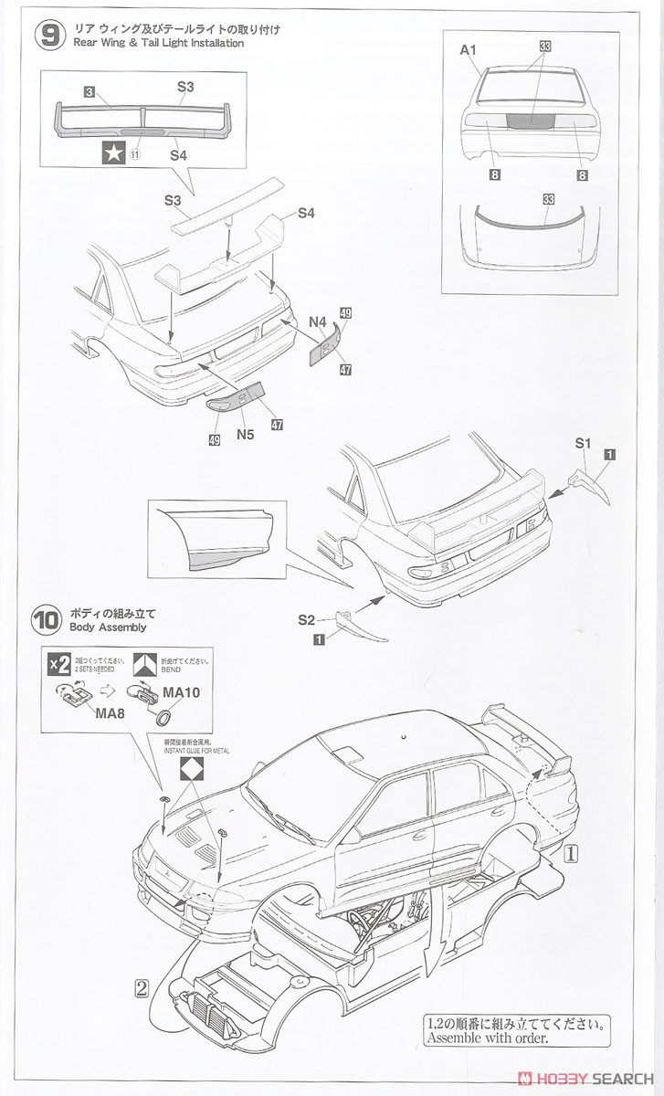 三菱 ランサー GSR エボリューションIII `1996 カタルニア ラリー` (プラモデル) 設計図4