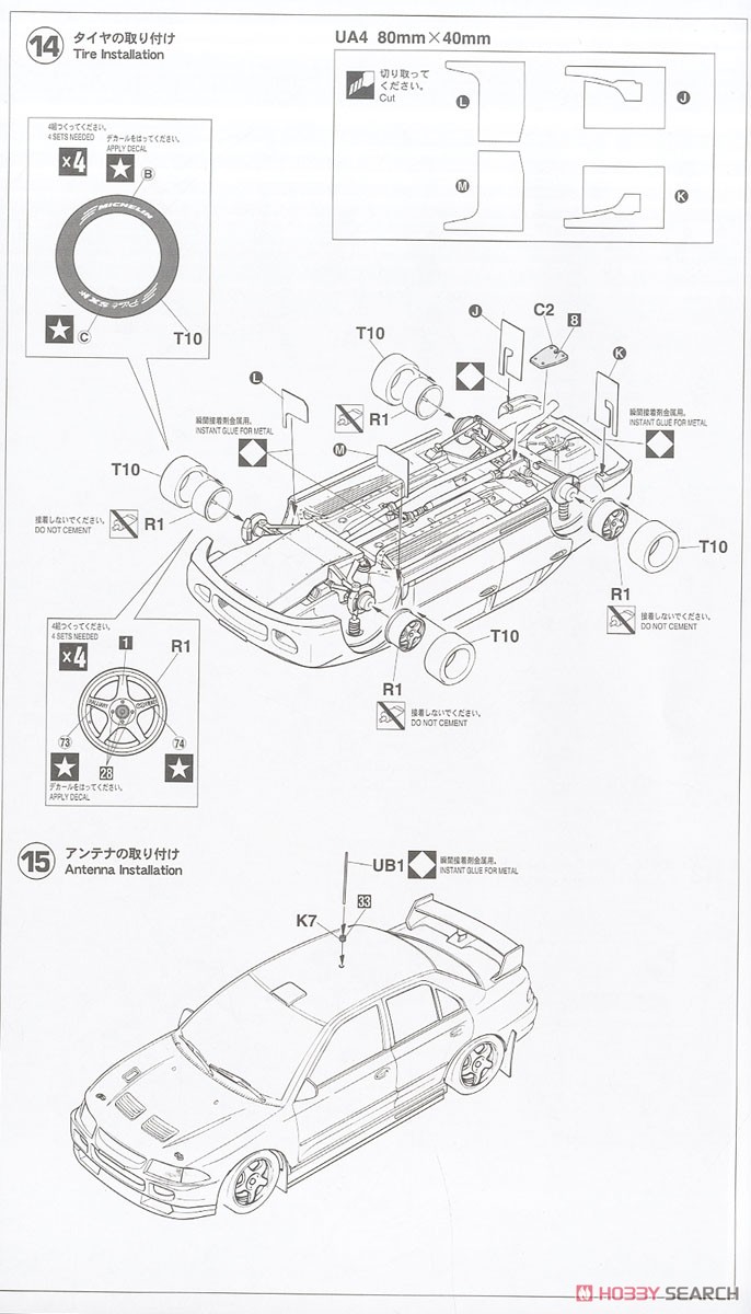 三菱 ランサー GSR エボリューションIII `1996 カタルニア ラリー` (プラモデル) 設計図6