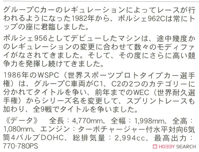 ブルン ポルシェ 962C `1987 スパ・フランコルシャン` (プラモデル) 解説1