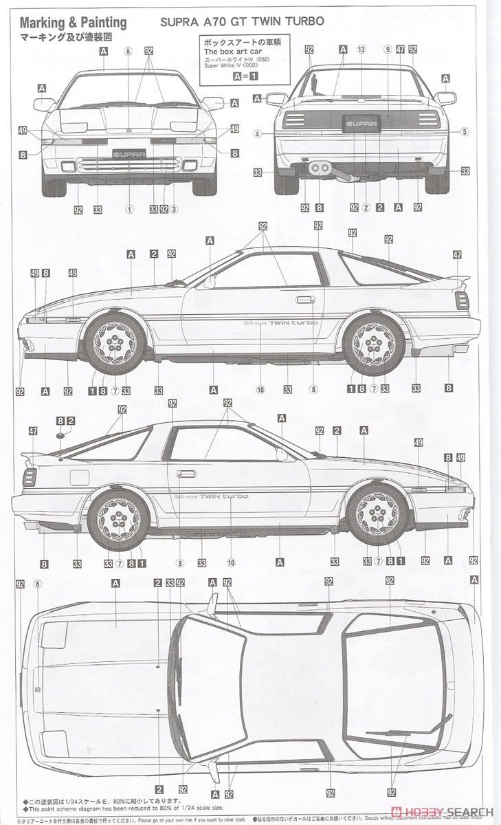 トヨタ スープラ A70 GTツインターボ 1989 ホワイトパッケージ (プラモデル) 塗装3