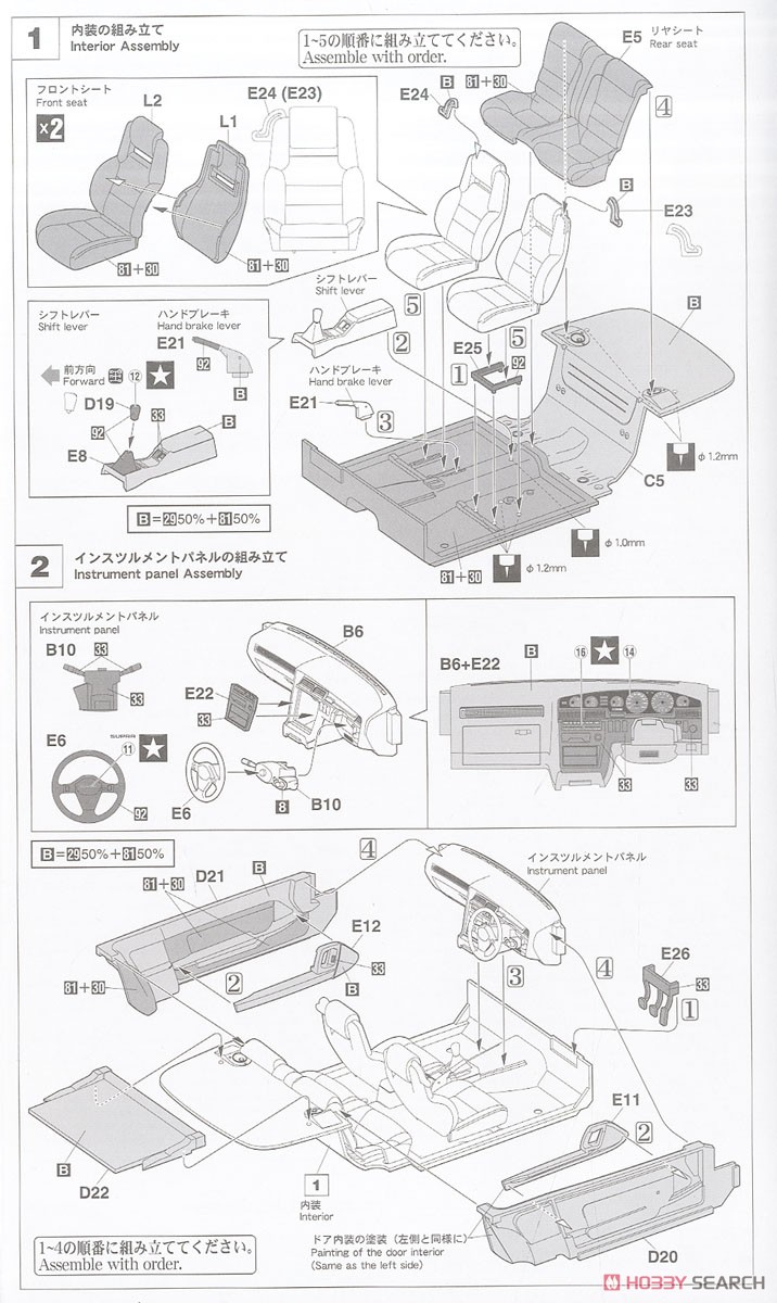 トヨタ スープラ A70 GTツインターボ 1989 ホワイトパッケージ (プラモデル) 設計図1