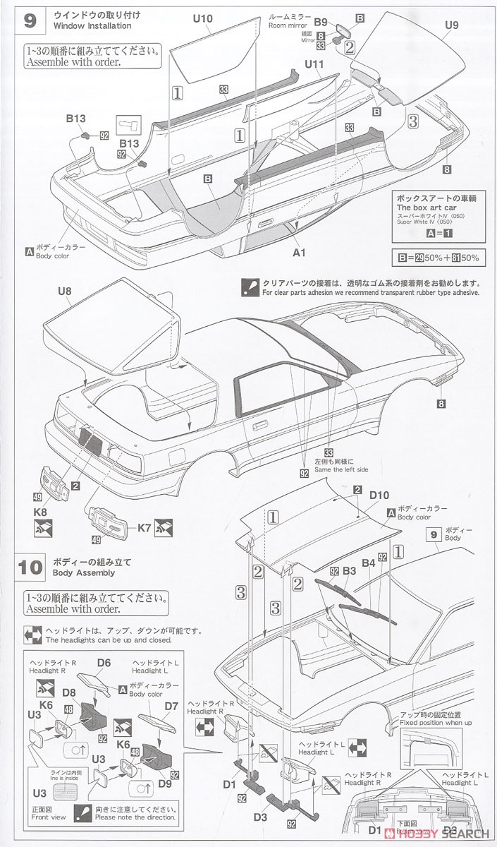 トヨタ スープラ A70 GTツインターボ 1989 ホワイトパッケージ (プラモデル) 設計図4