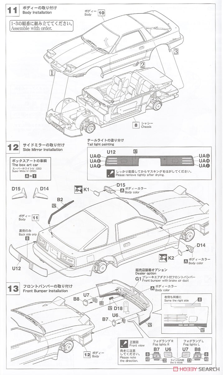 トヨタ スープラ A70 GTツインターボ 1989 ホワイトパッケージ (プラモデル) 設計図5