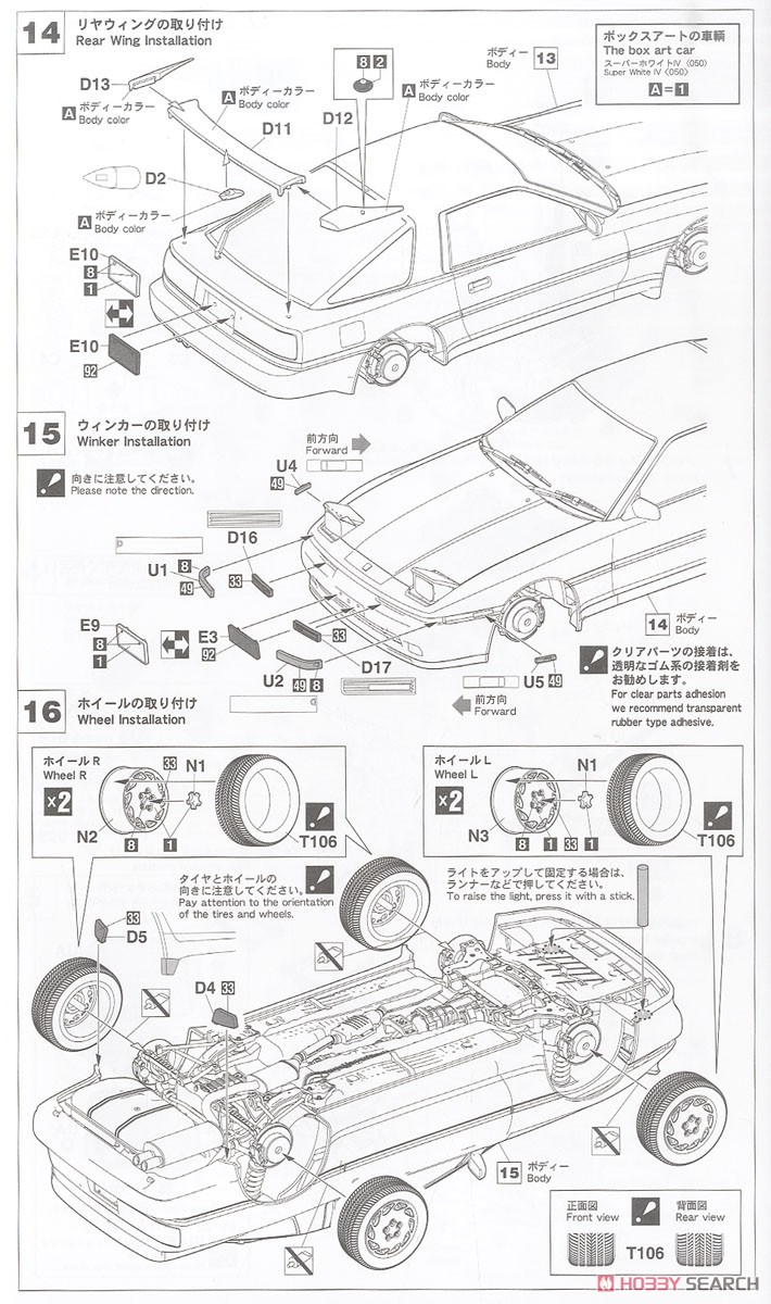 トヨタ スープラ A70 GTツインターボ 1989 ホワイトパッケージ (プラモデル) 設計図6