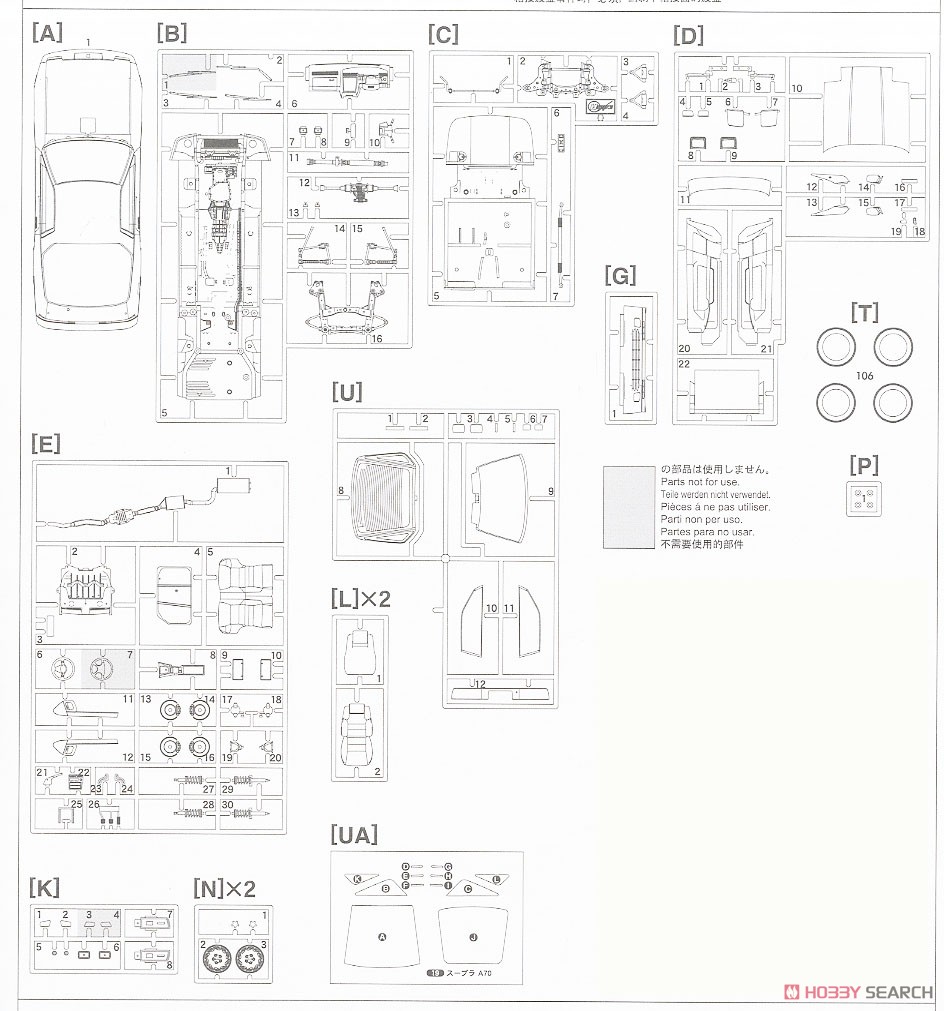 トヨタ スープラ A70 GTツインターボ 1989 ホワイトパッケージ (プラモデル) 設計図7