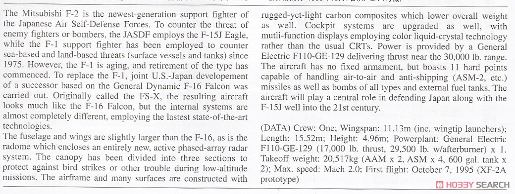 三菱 F-2A `8SQ 60周年記念塗装機` (プラモデル) 英語解説1