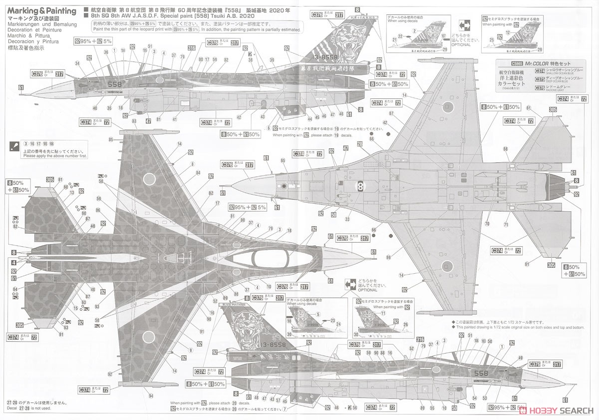 三菱 F-2A `8SQ 60周年記念塗装機` (プラモデル) 塗装2