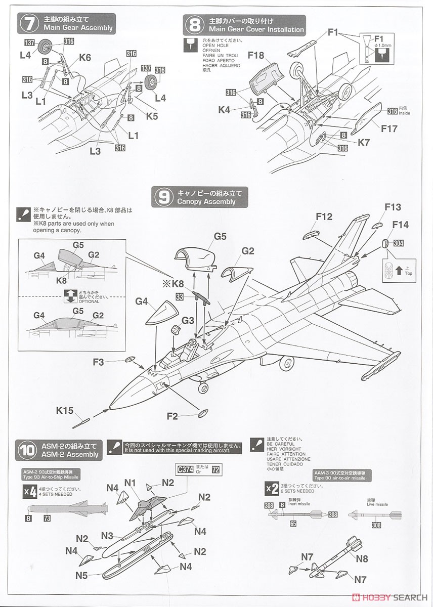 三菱 F-2A `8SQ 60周年記念塗装機` (プラモデル) 設計図2