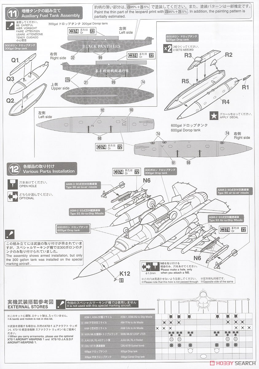三菱 F-2A `8SQ 60周年記念塗装機` (プラモデル) 設計図3