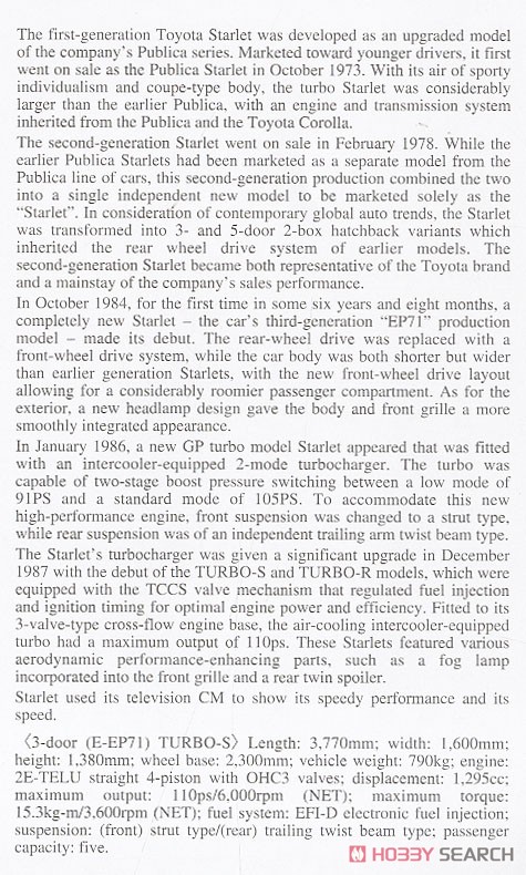 トヨタ スターレット EP71 ターボS (3ドア) 中期型 スーパーリミテッド (プラモデル) 英語解説1