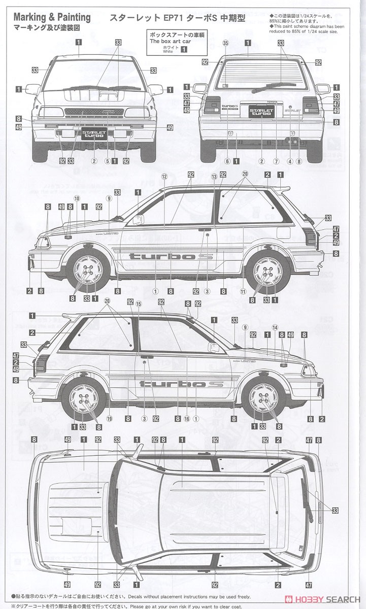 トヨタ スターレット EP71 ターボS (3ドア) 中期型 スーパーリミテッド (プラモデル) 塗装3