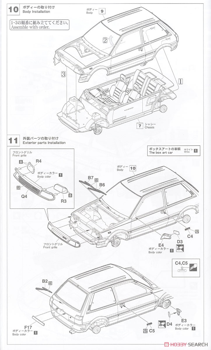 トヨタ スターレット EP71 ターボS (3ドア) 中期型 スーパーリミテッド (プラモデル) 設計図5